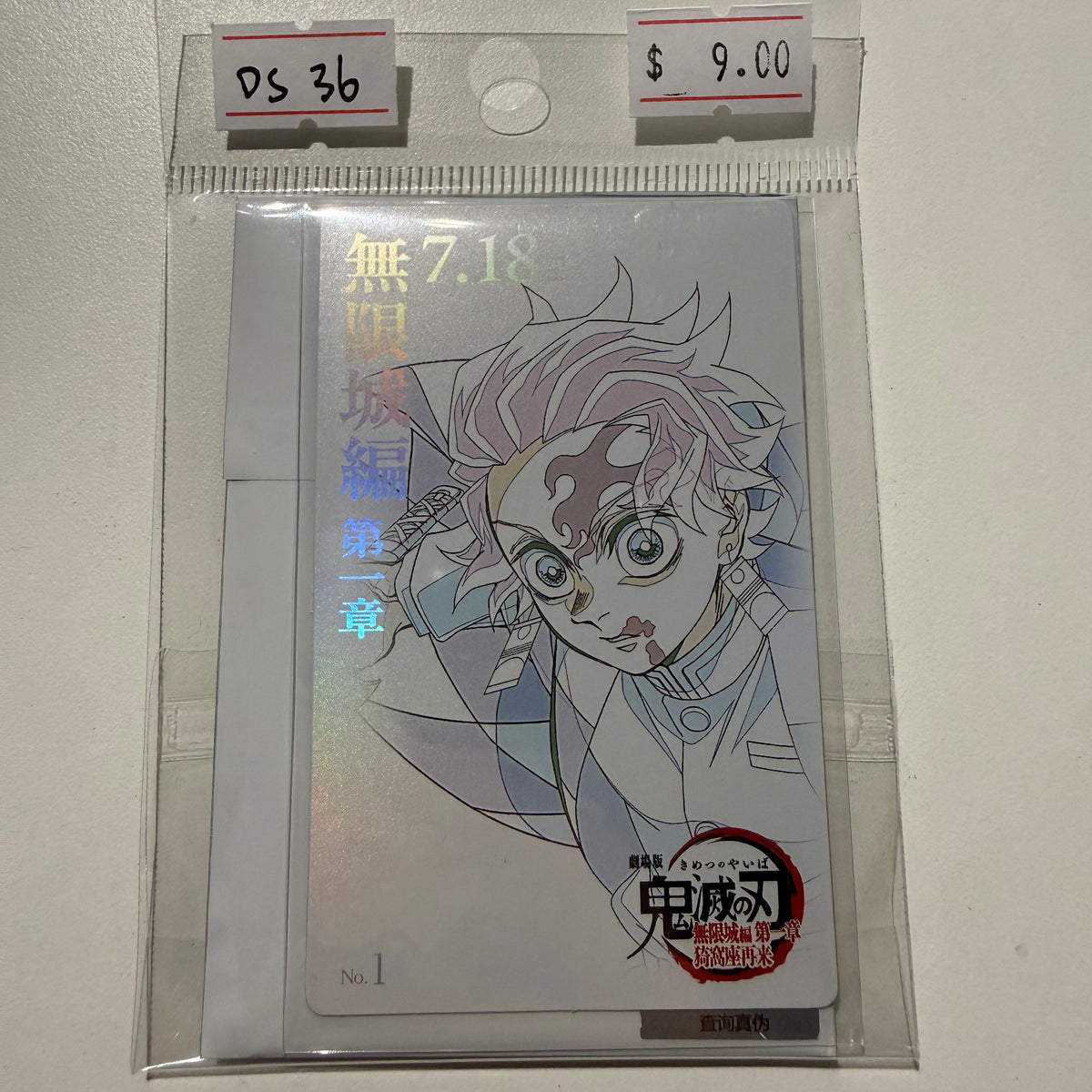 Demon Slayer- Confirmed/ Open box