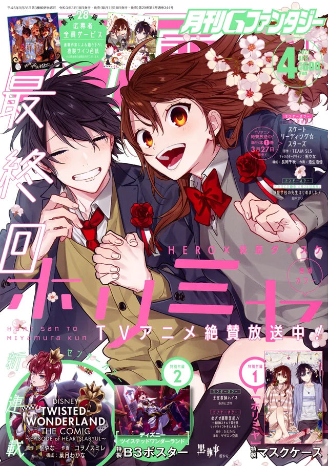 Hori san to Miyamura kun