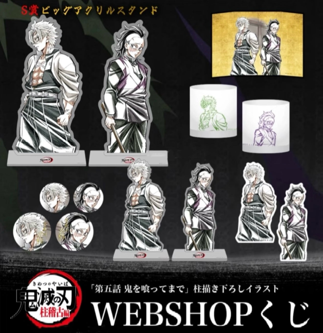 Demon Slayer- Kuji Prize (Shinazugawa Sanemi& Shinazugawa Genya)