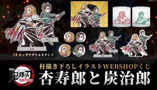 Demon Slayer- Kuji Prize(Rengoku Kyoujurou& Kamado Tanjirou)