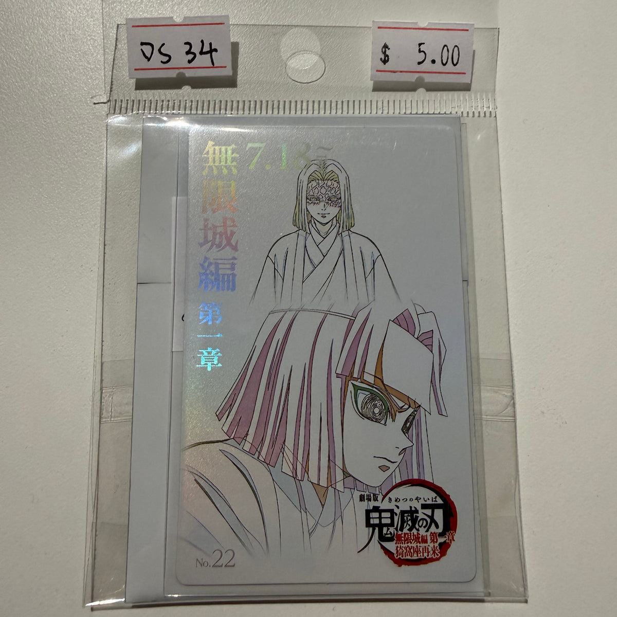 Demon Slayer- Confirmed/ Open box