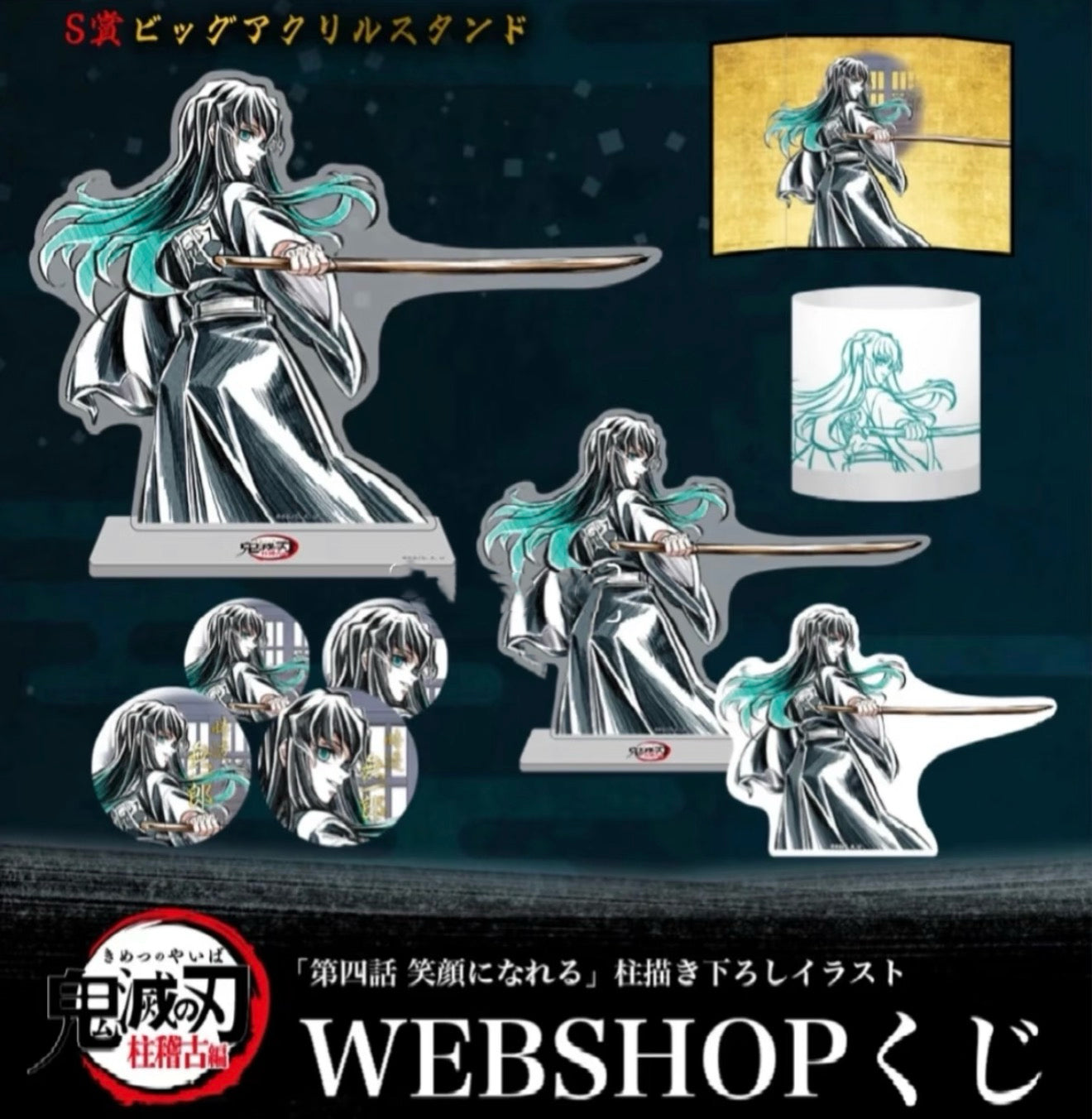 Demon Slayer- Kuji Prize (Tokitou Muichirou)